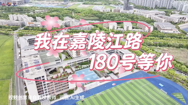 开放日｜3月29日，来嘉陵江路180号，赴一场关于成长的约定！