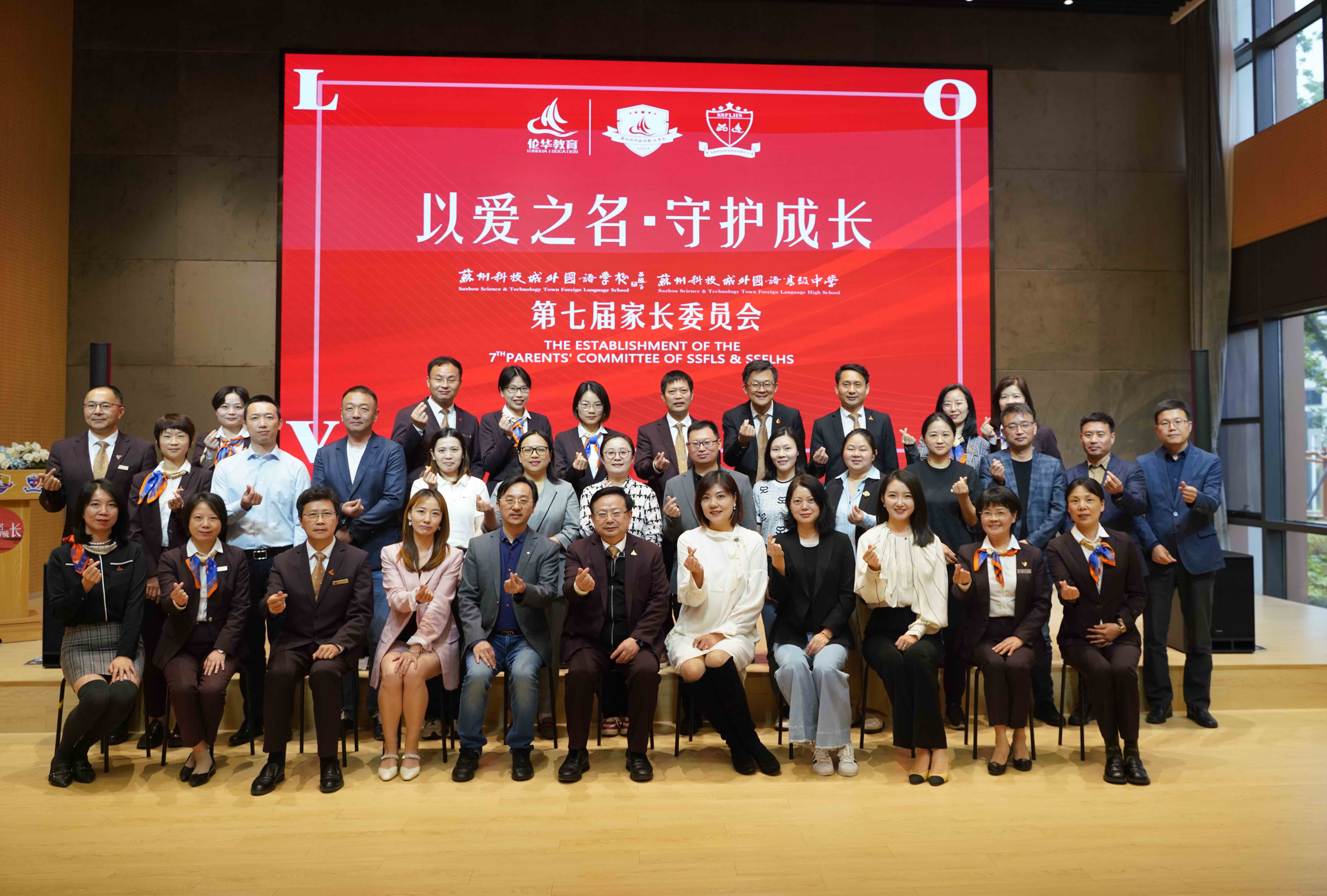 “以爱之名·守护成长”苏科外&苏科中第七届家委会会议