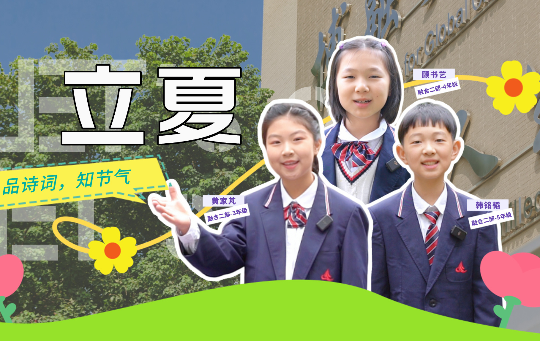 万物盎然如诗，草木兴盛如画。立夏，是一个充满希望与朝气的时节，我们努力的每一滴汗水，都会成为浇灌未来的雨露