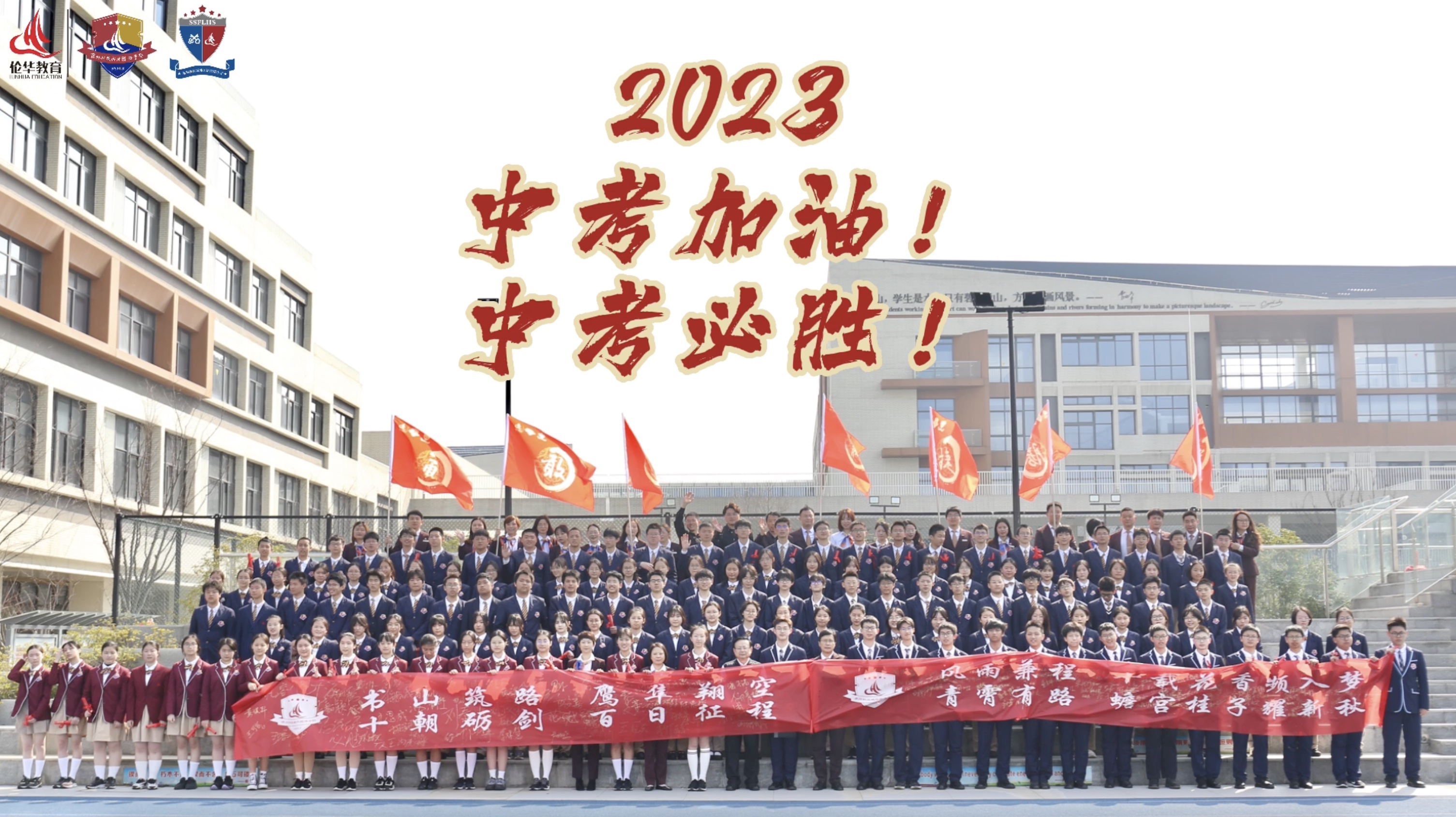 祝2023中考考生，笑对考场，落笔生花，书写辉煌！