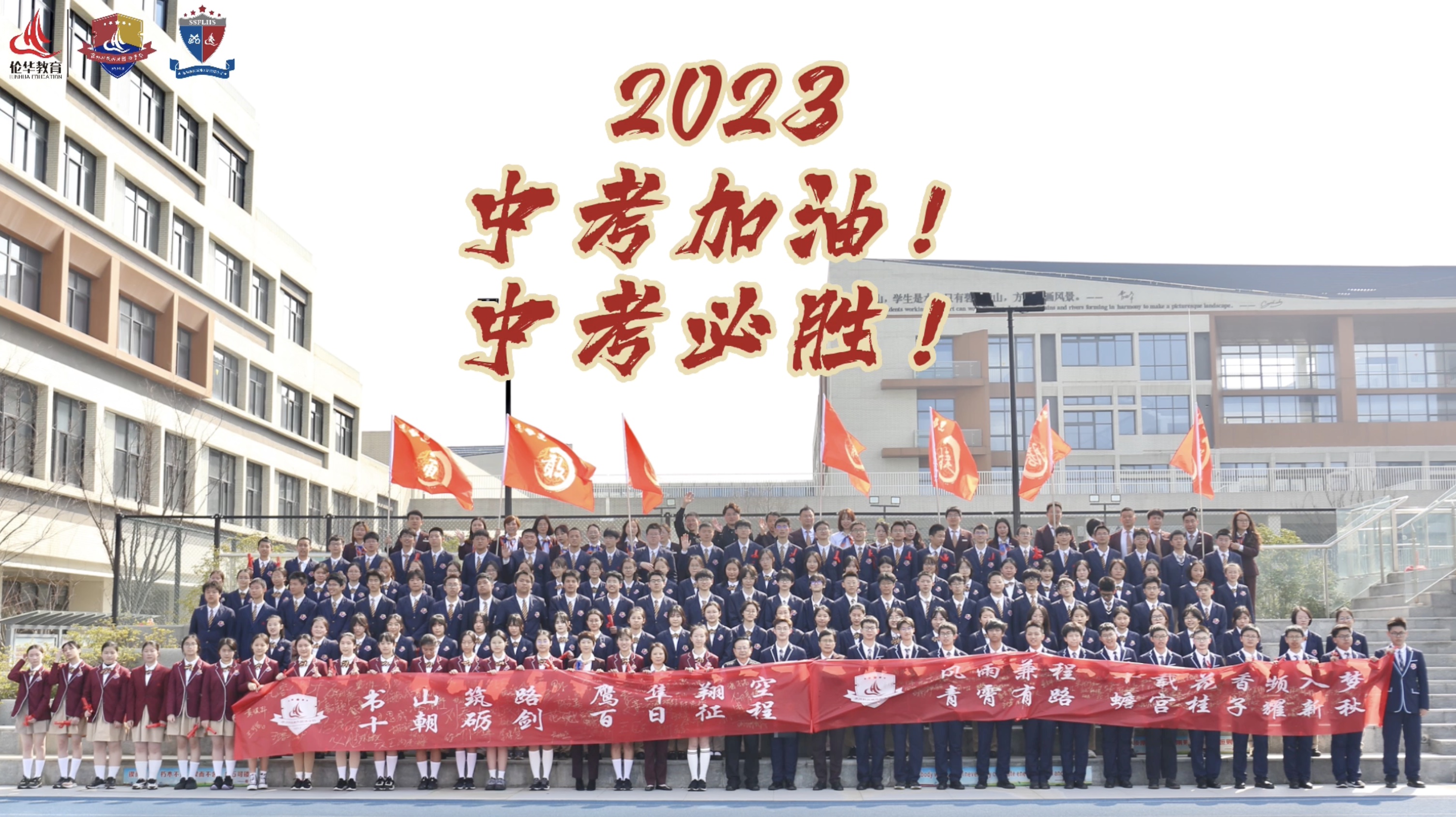 祝2023中考考生，笑对考场，落笔生花，书写辉煌！