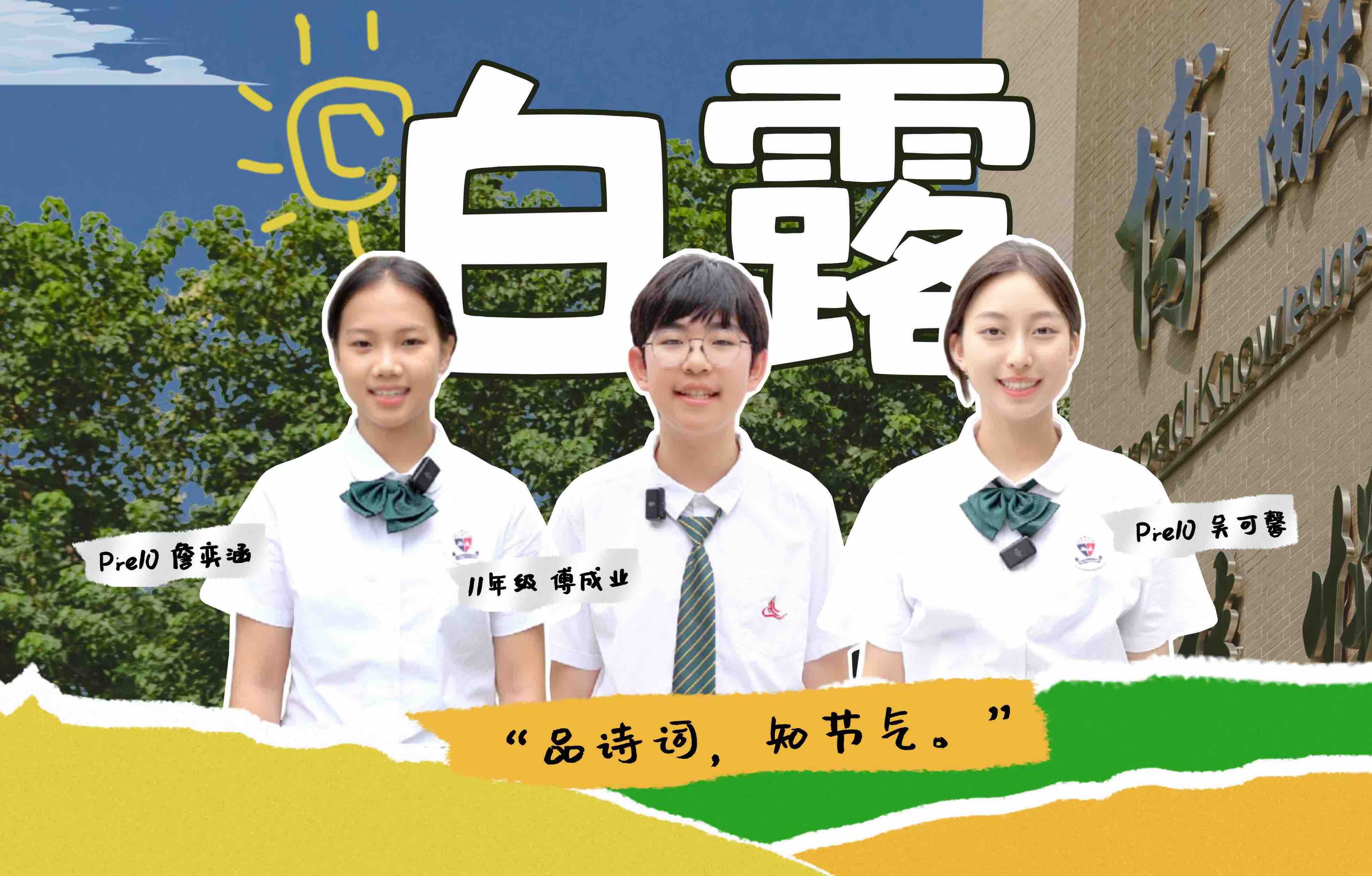 白露凝珠月更明，万物静候好个秋