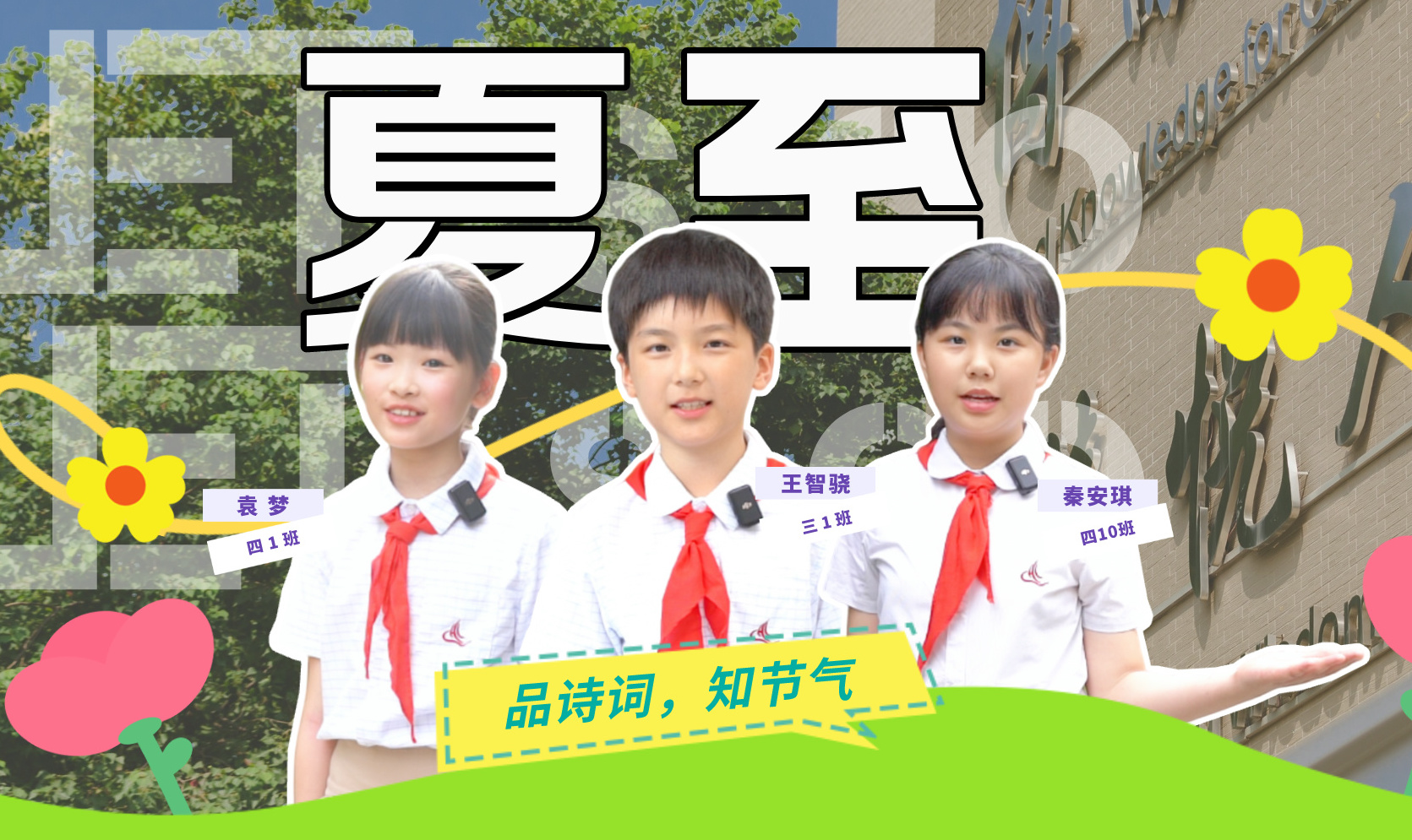 林间蛙鼓蝉鸣，树下花香四溢，今天我们迎来夏至