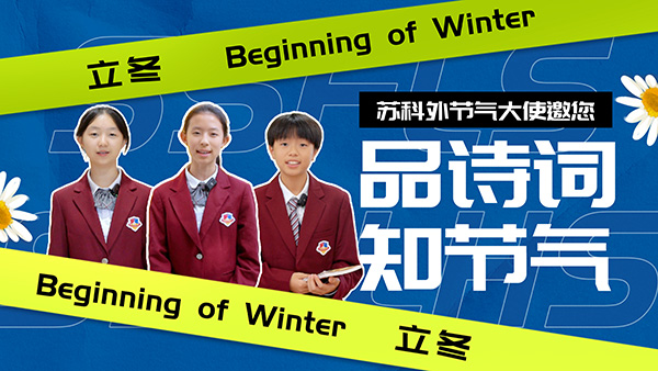 天水清相入，秋冬气始交。今天我们迎来立冬。