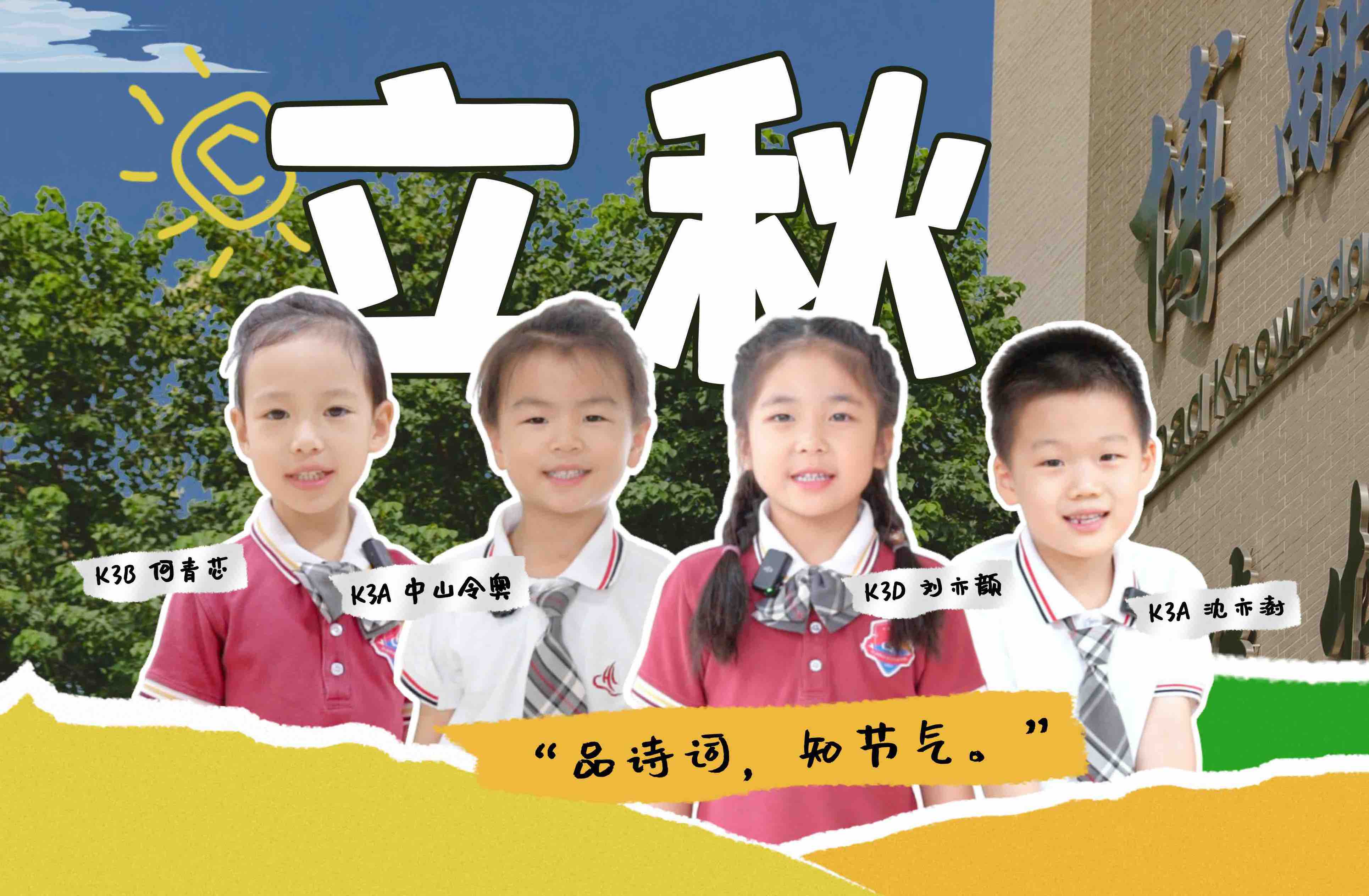 云天收夏色，木叶动秋色，我们迎来了立秋