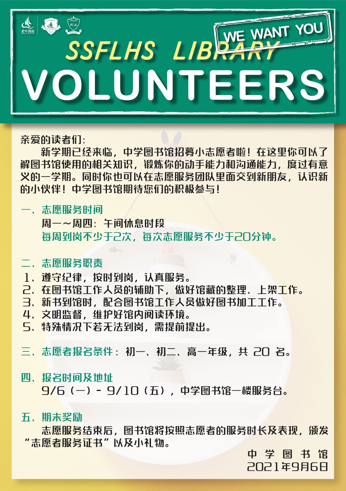 20210906 中学馆志愿者招募海报-01.jpg