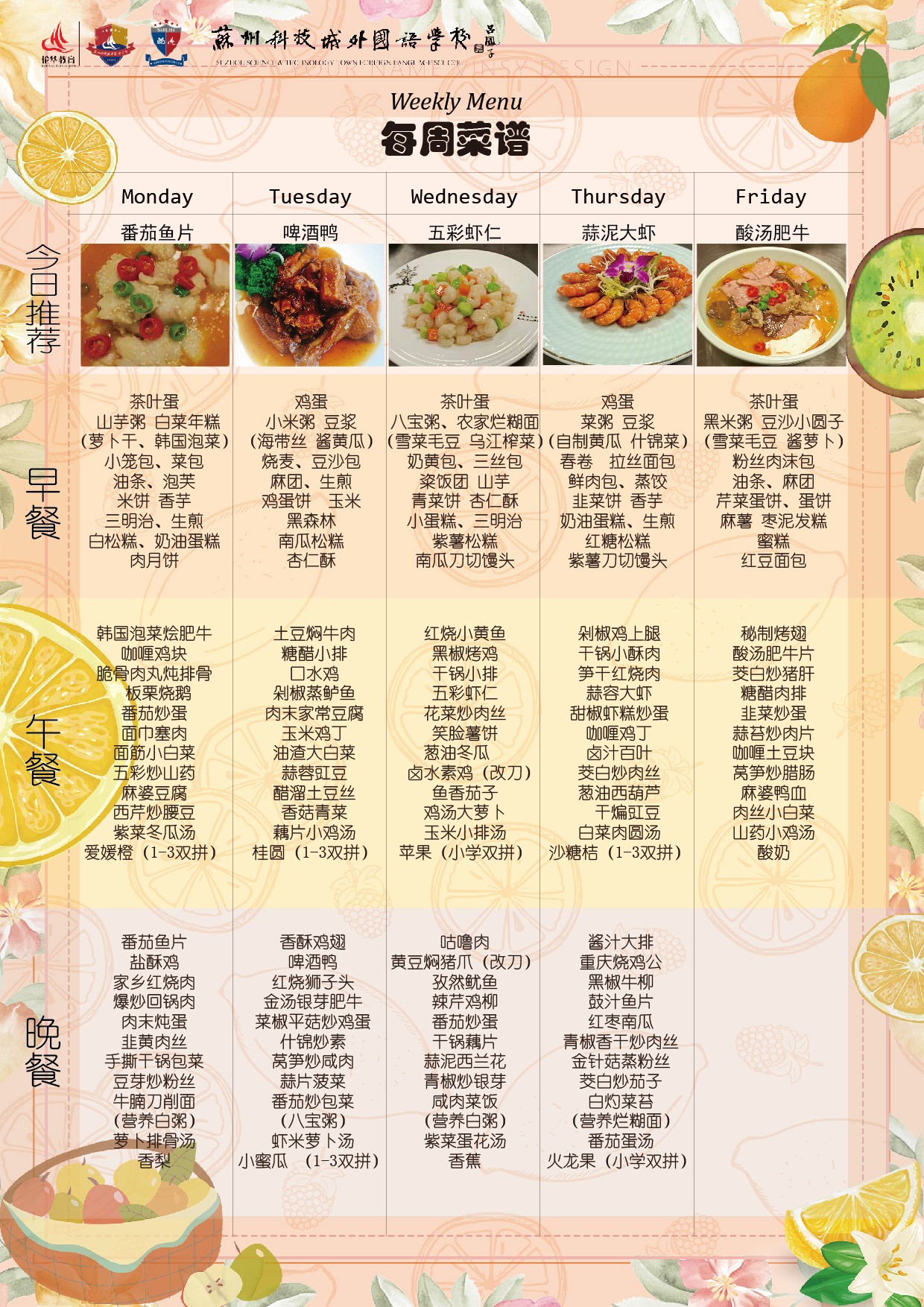 下周菜单.jpg