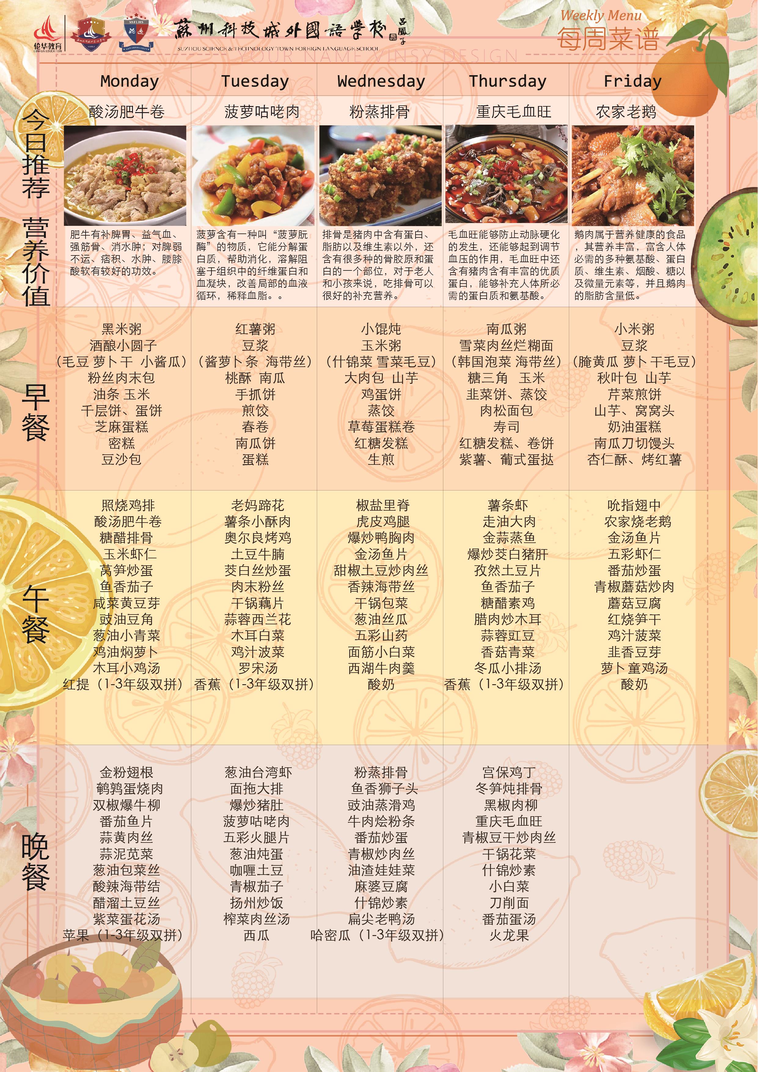2022年秋季学生用餐食谱（第13周） - 永新县致远学校
