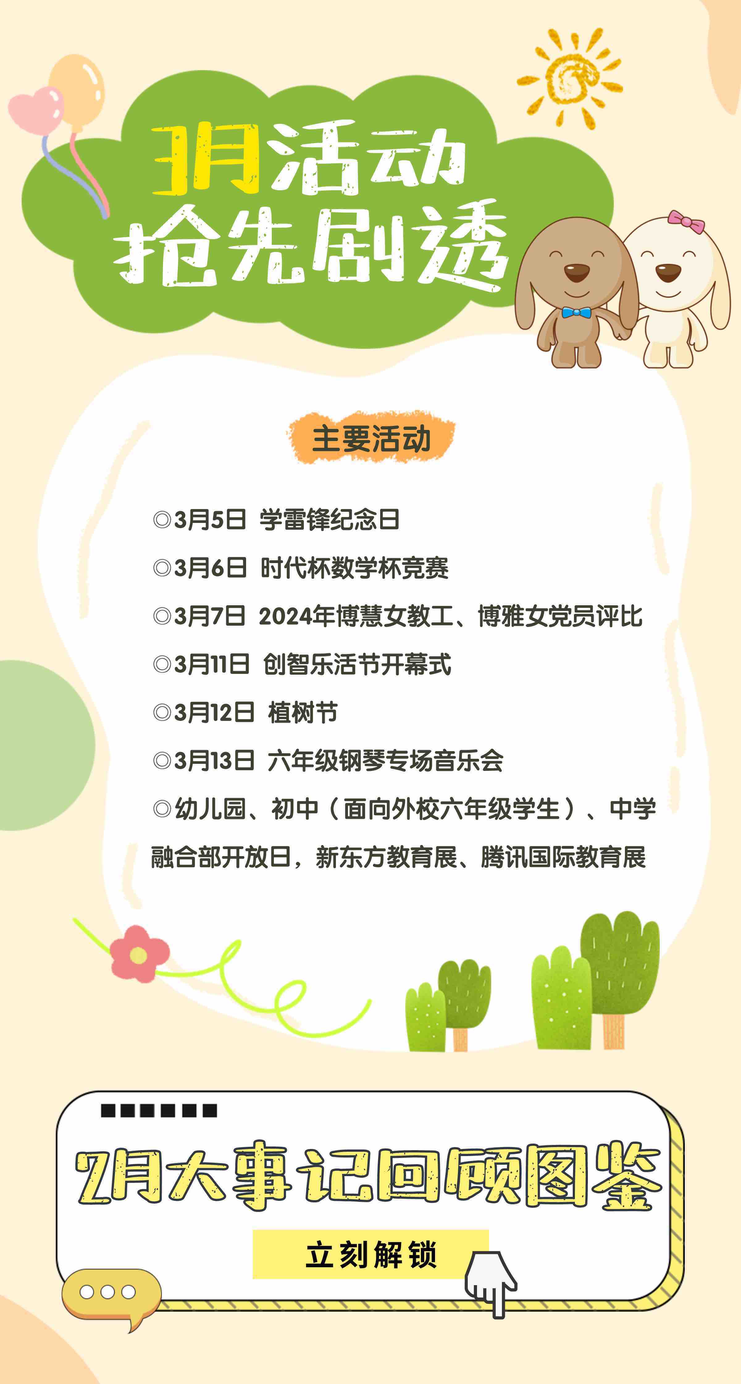 趣味手绘风儿童节1物业活动宣传长图海报__2024-02-29+16_57_06.jpg
