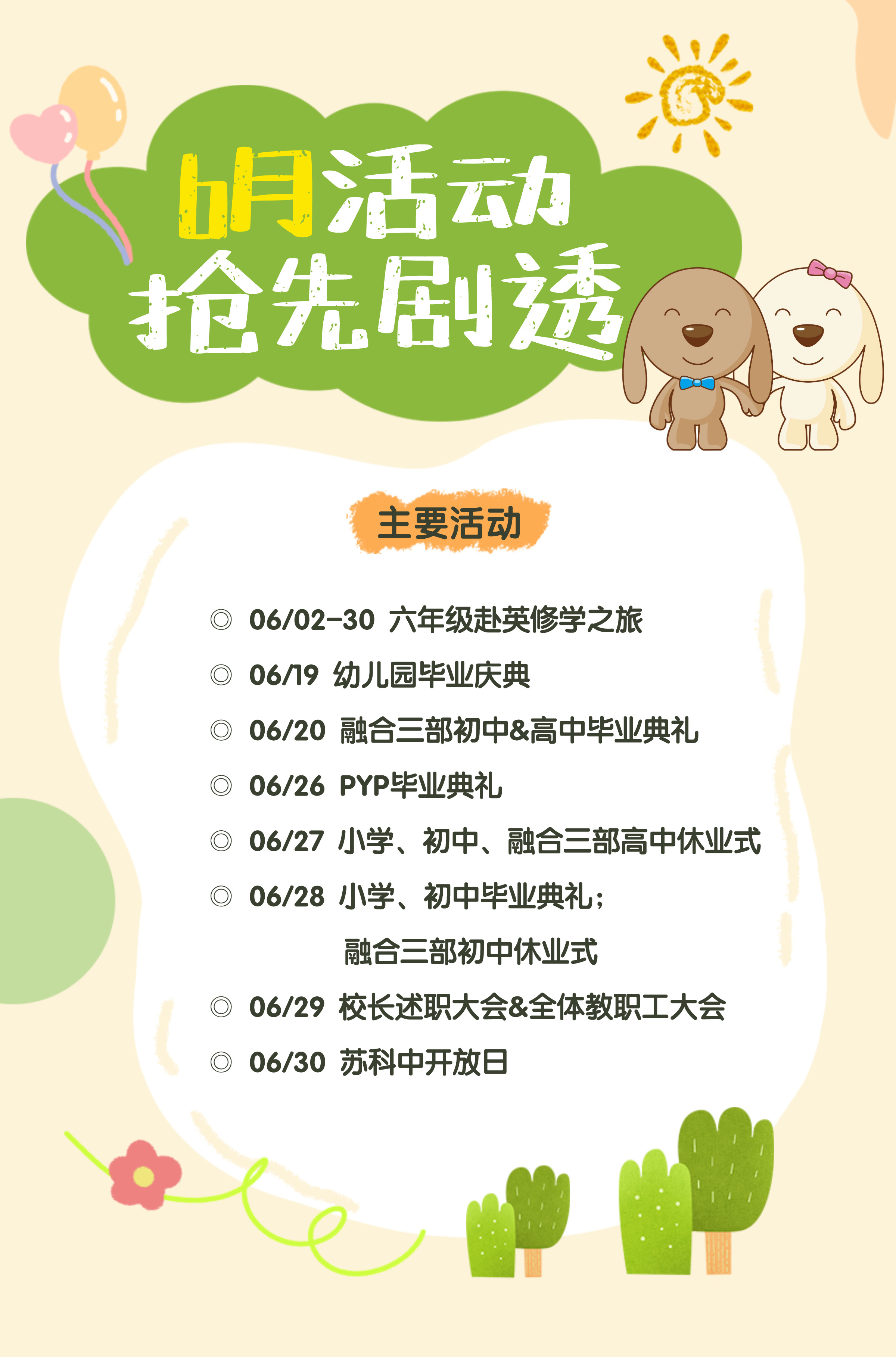 副本_趣味手绘风儿童节物业活动宣传长图海报__2024-05-31+10_17_51的副本.jpg