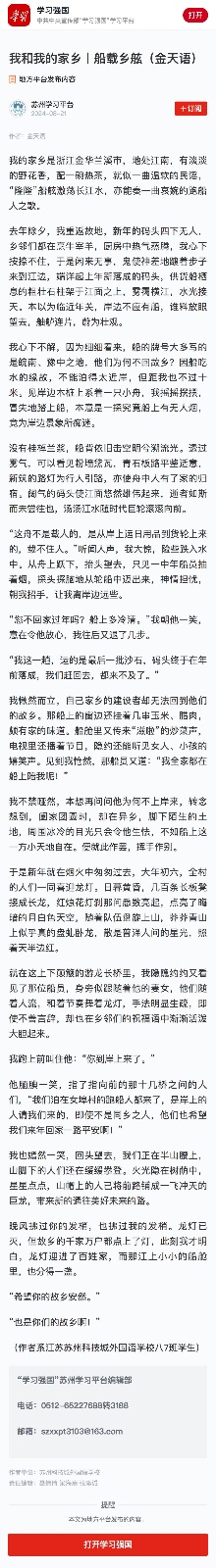 我和我的家乡丨船载乡舷（金天语）.jpeg