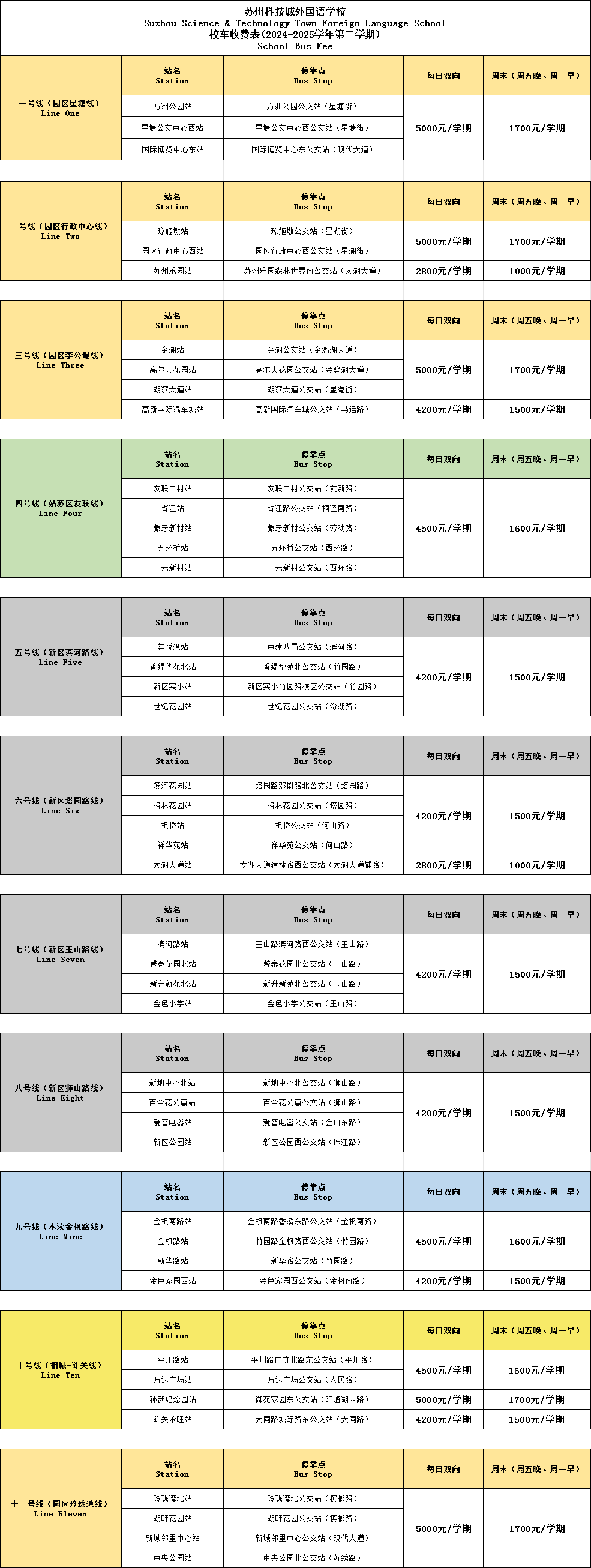 校车收费表.png