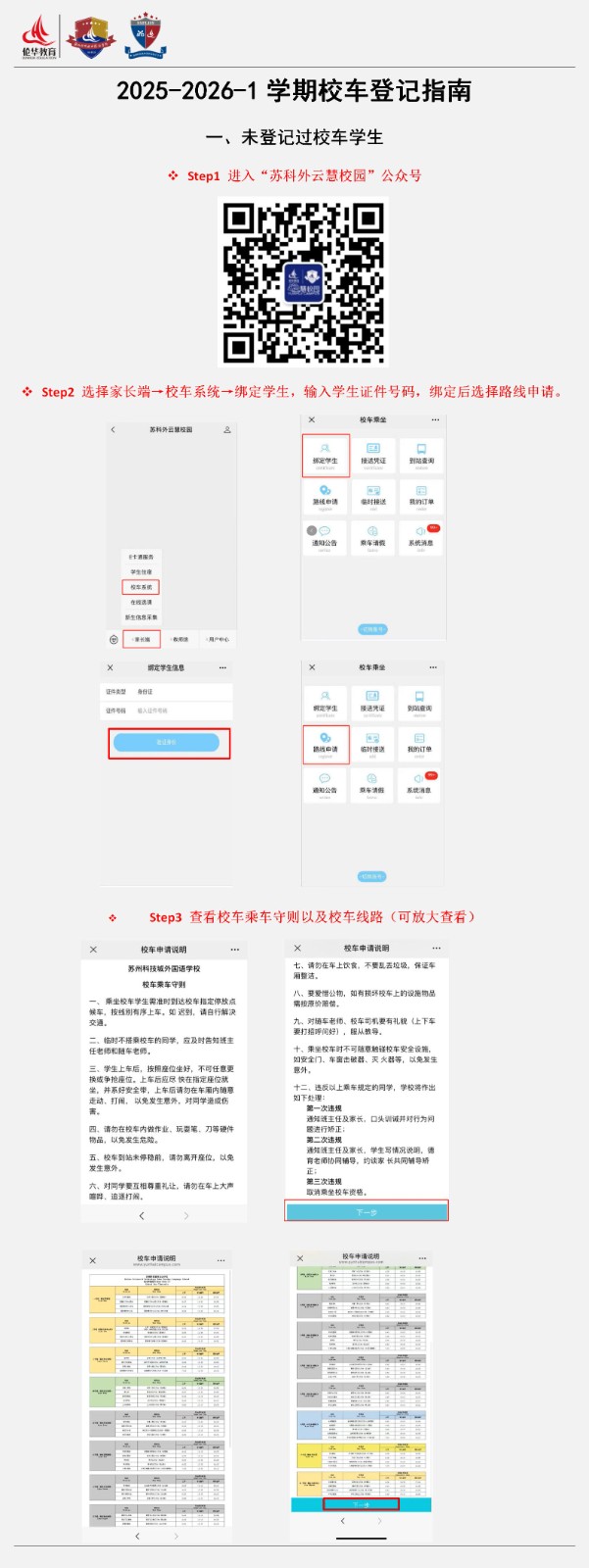 2025-2026-1校车登记指南-未登记过_01(1).jpg