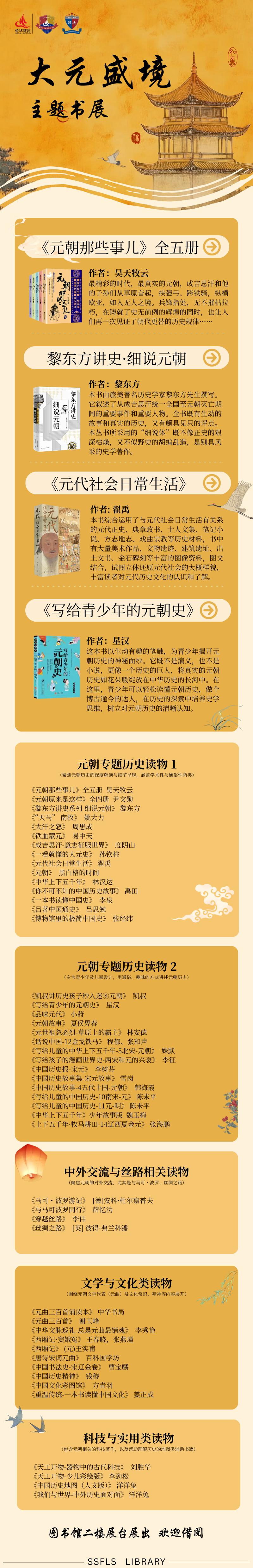 大元盛境 主题书展 书单海报.png 大元盛境 主题书展 书单海报.png