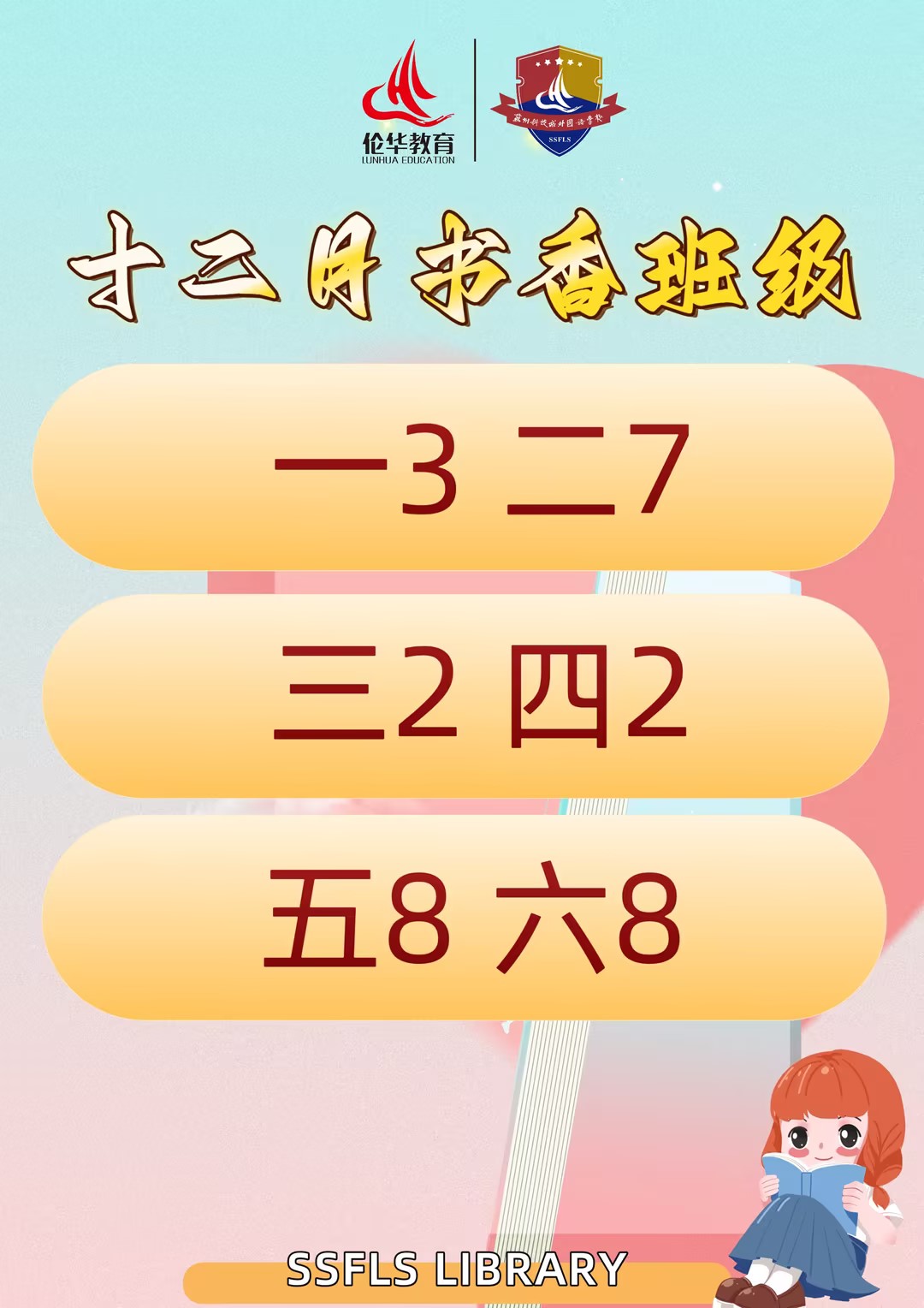 12月书香班级.jpg